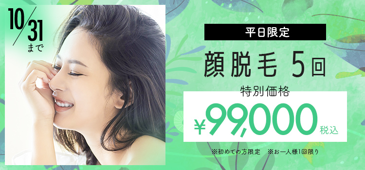顔脱毛