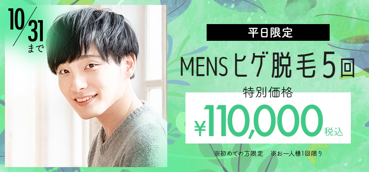 MENS ヒゲ脱毛