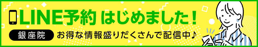 LINE予約はじめました