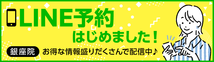LINE予約はじめました