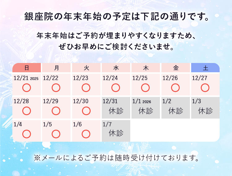 年末年始のお知らせ